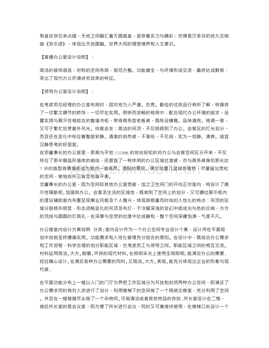 办公室装饰装修设计说明.doc_第3页