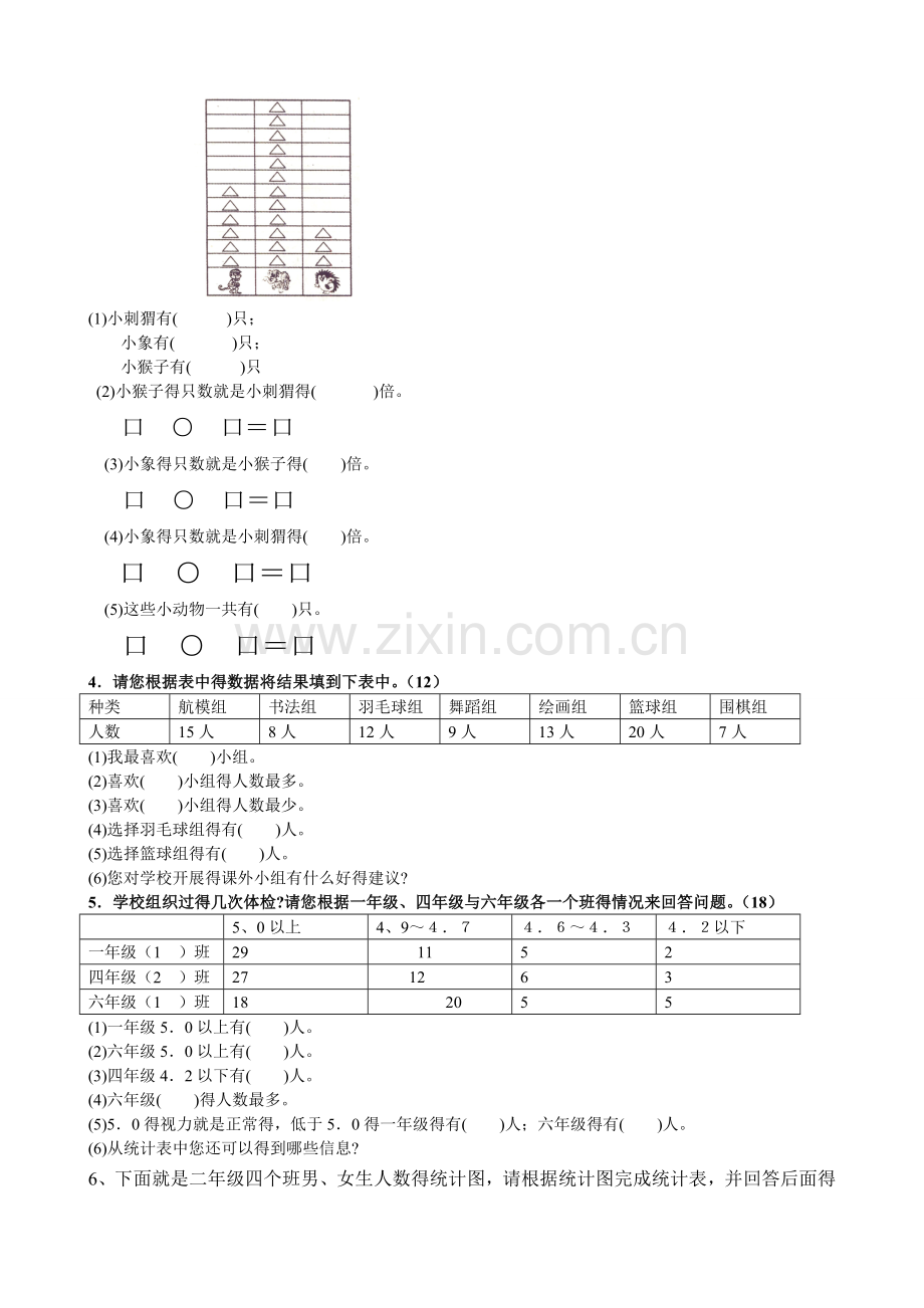 人教版小学二年级下册数学单元测试题-全套WORD版.doc_第2页