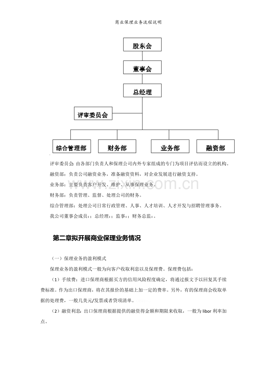 商业保理业务流程说明.doc_第2页