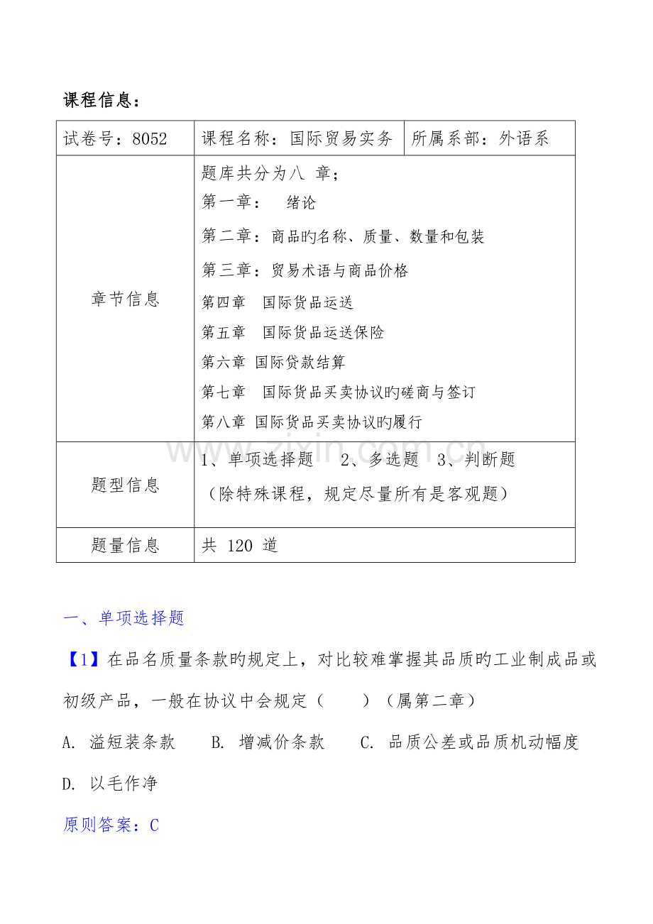 国际贸易实务.docx_第1页