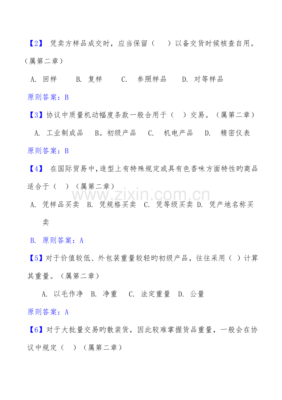 国际贸易实务.docx_第2页