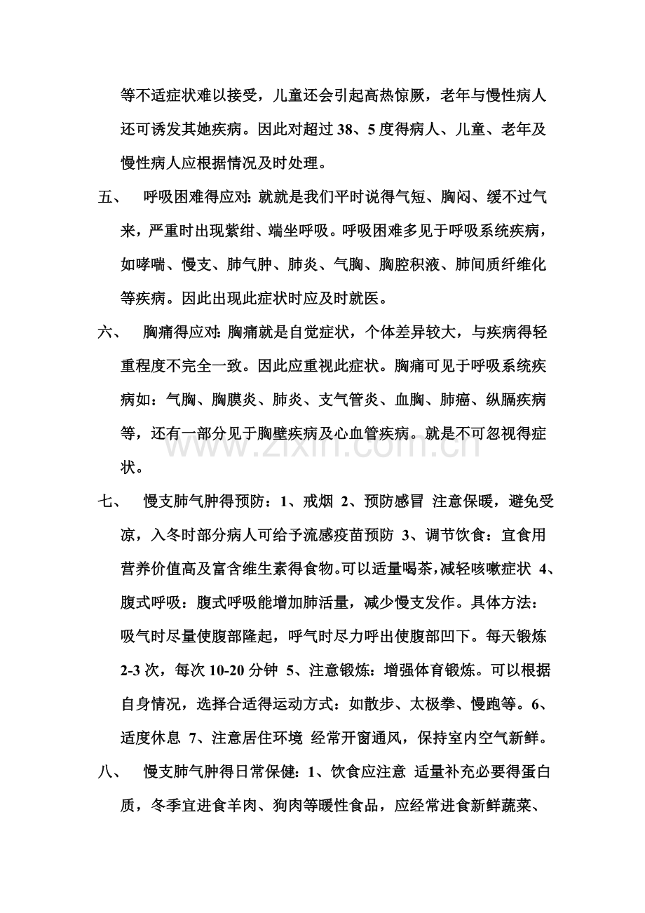 呼吸系统疾病的预防和治疗.doc_第2页