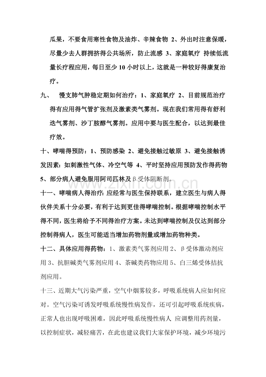 呼吸系统疾病的预防和治疗.doc_第3页