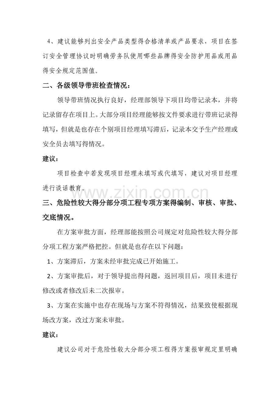 目前安全管理现状调研报告.doc_第2页