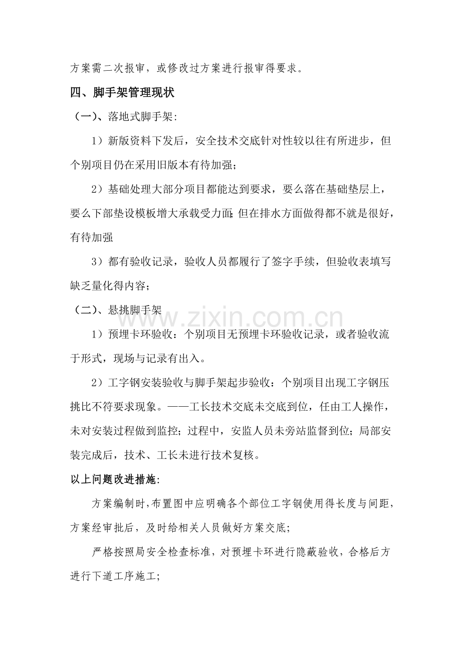 目前安全管理现状调研报告.doc_第3页