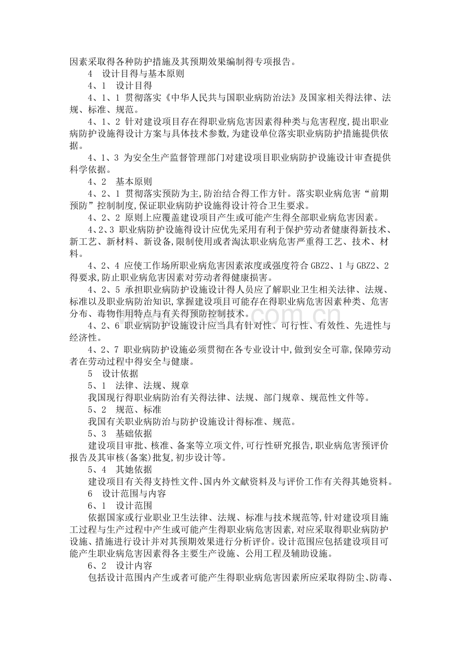 建设项目职业病防护设施设计专篇编制导则.doc_第2页