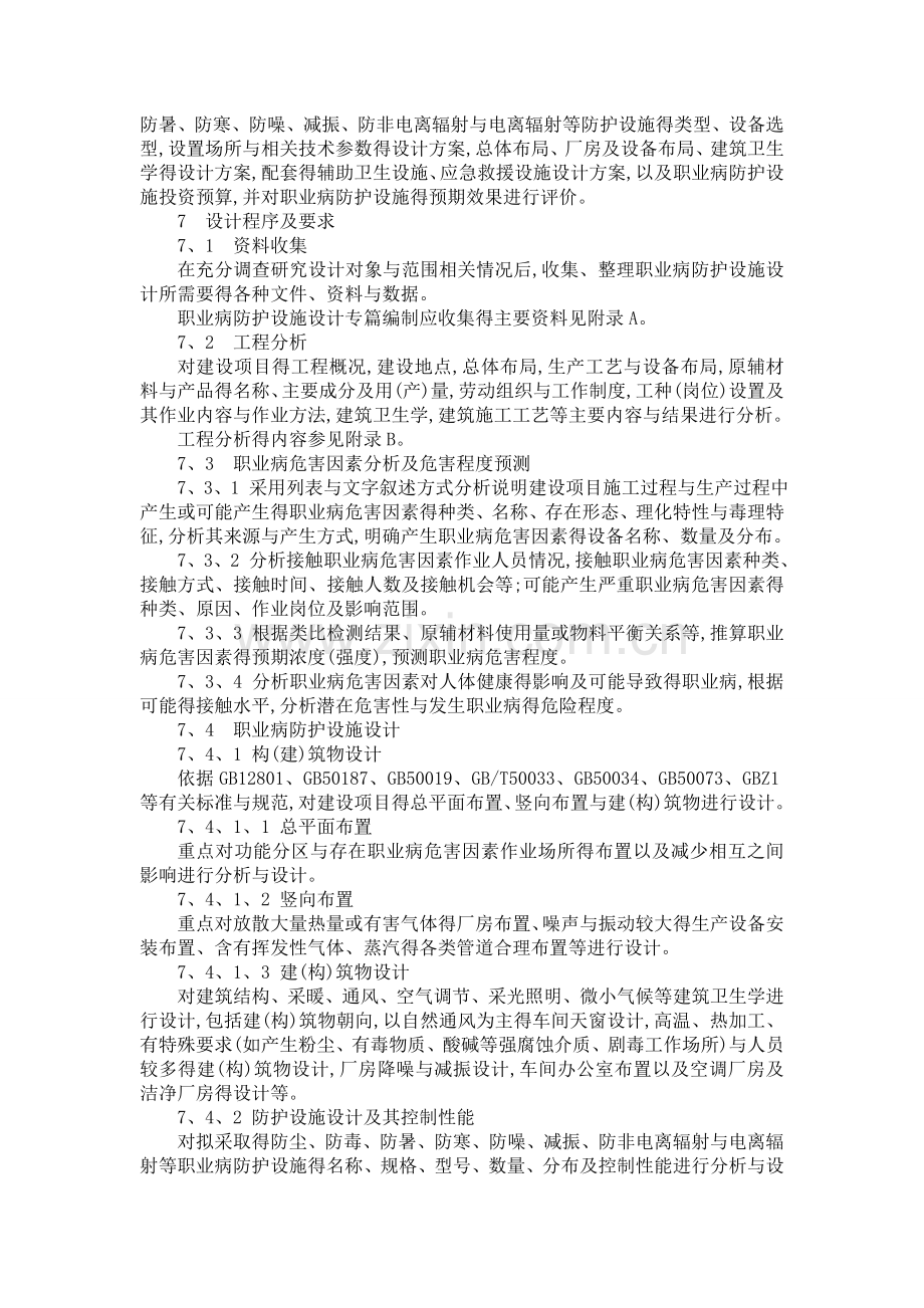 建设项目职业病防护设施设计专篇编制导则.doc_第3页