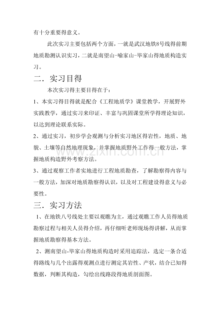 土木工程地质实习报告.doc_第2页