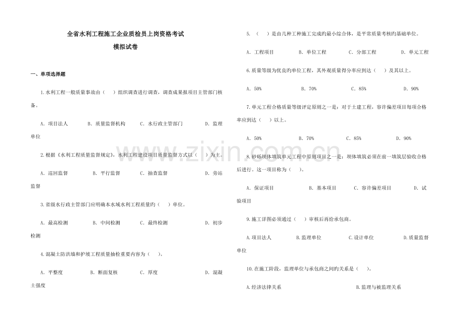 2023年水利质检员试题含答案.docx_第1页