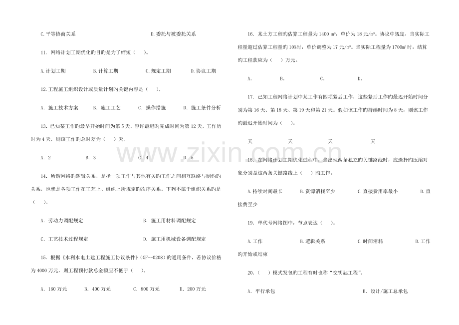 2023年水利质检员试题含答案.docx_第2页