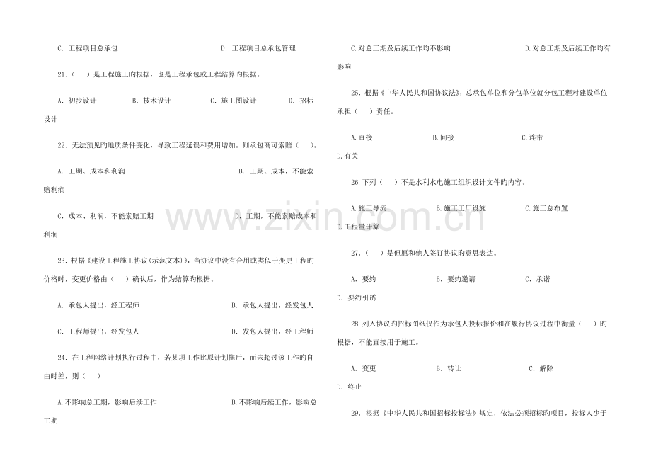 2023年水利质检员试题含答案.docx_第3页