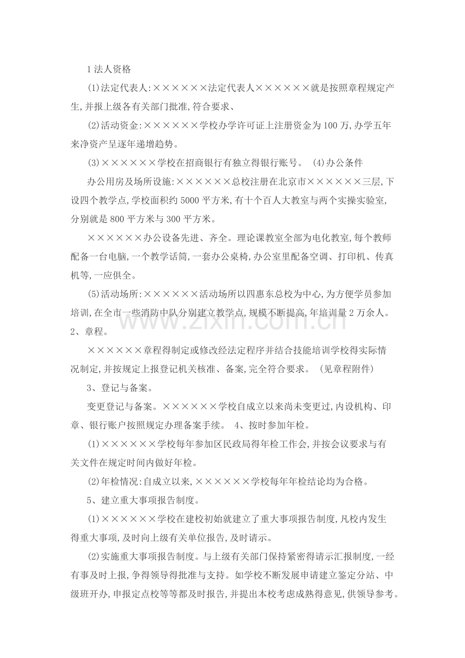 社会组织自评报告汇总.doc_第3页