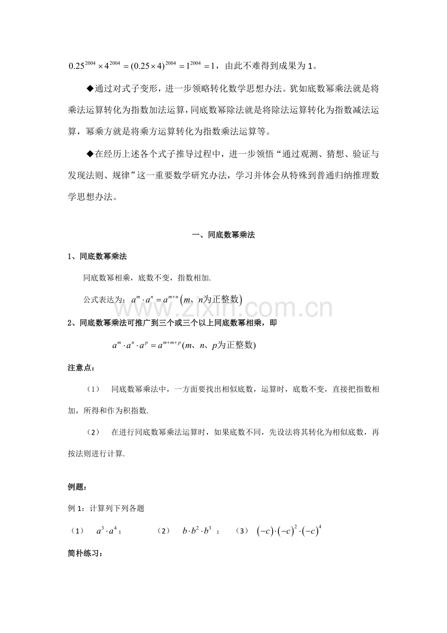 2021年幂的运算总结及方法归纳.doc_第2页