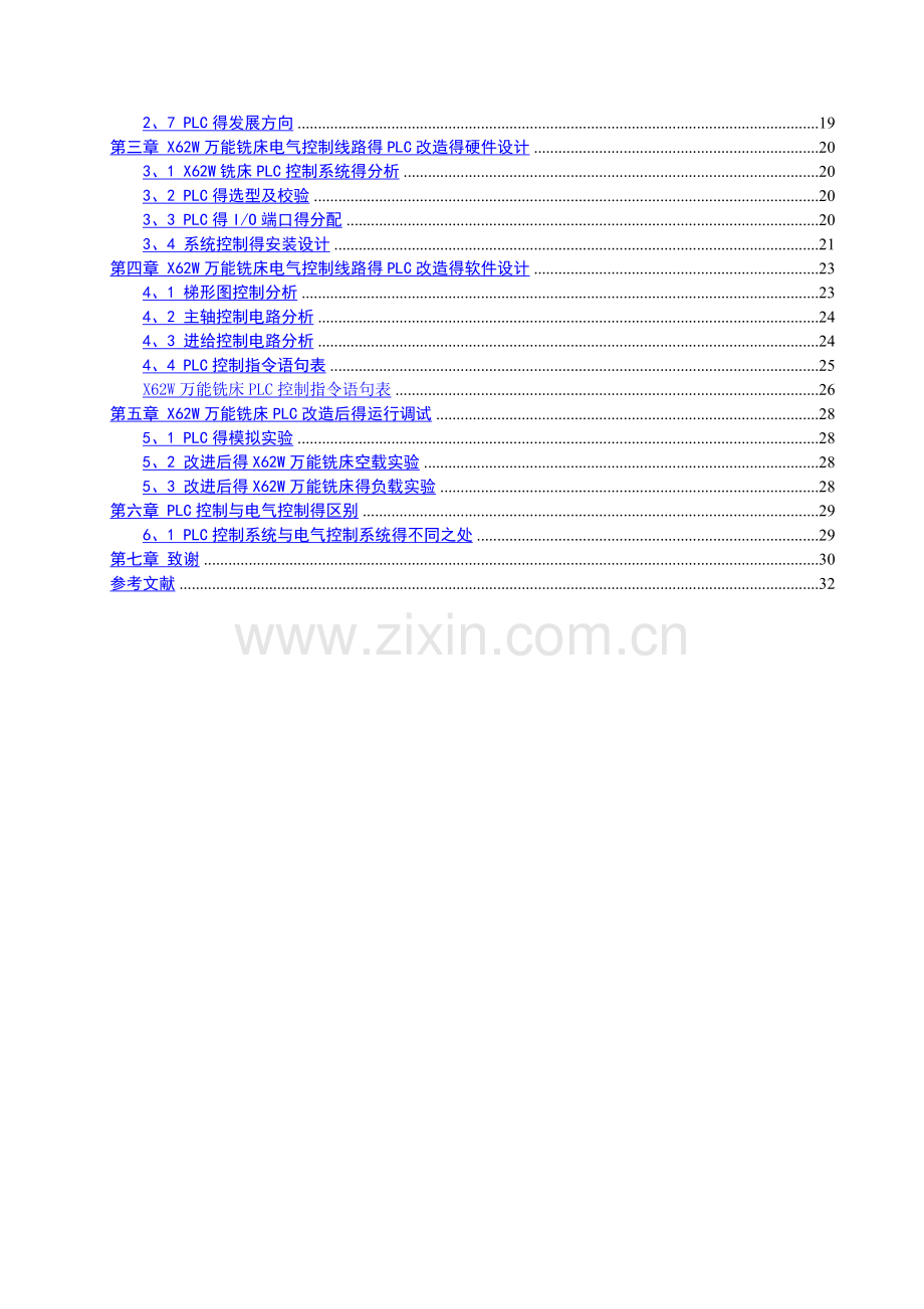 X62W万能铣床电气控制线路PLC改造.doc_第2页