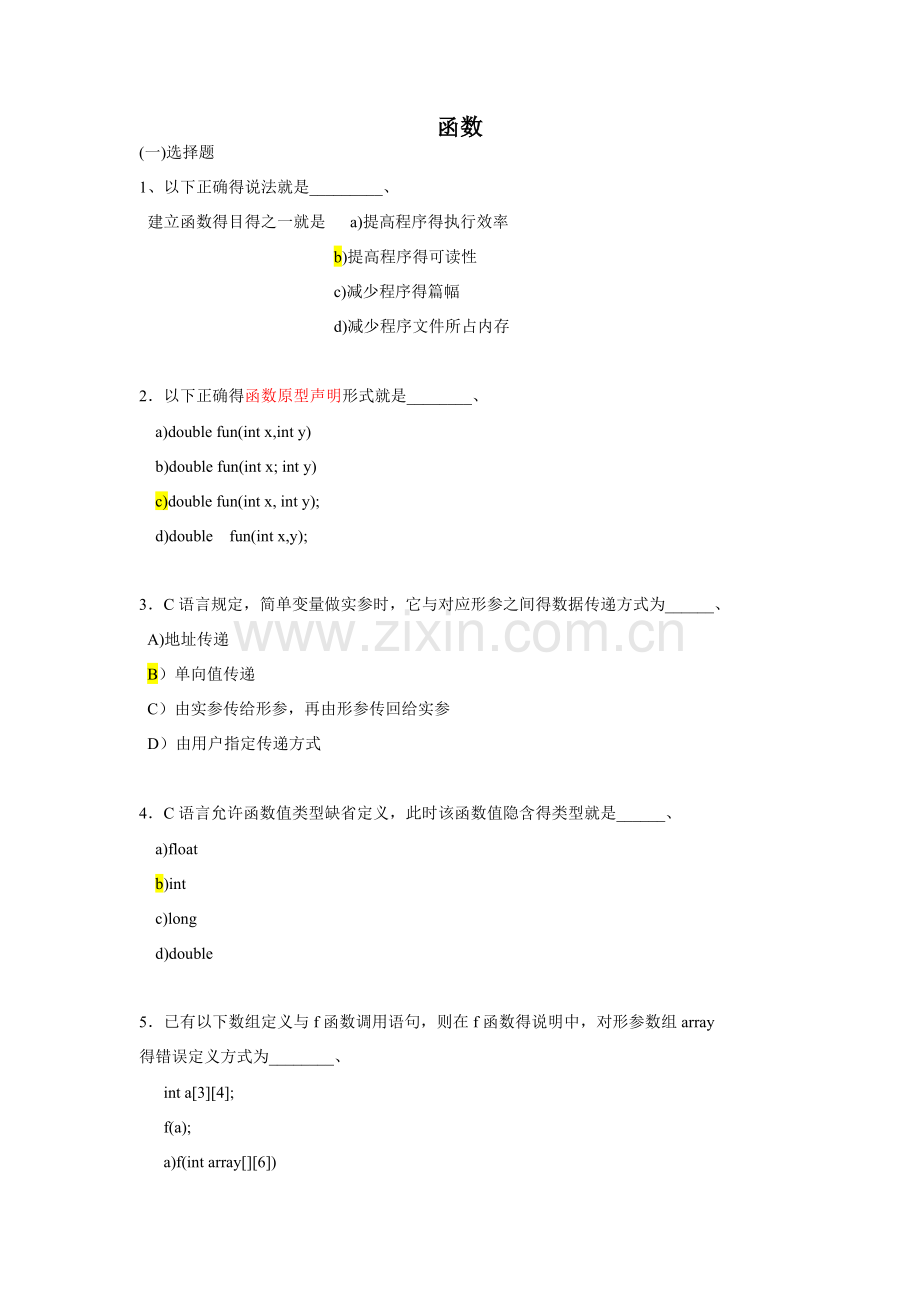 函数、指针与结构体练习题-参考答案.doc_第1页