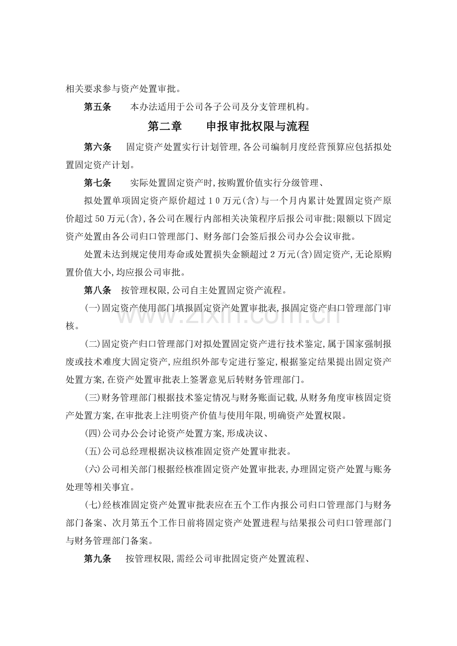 公司固定资产处置管理办法.doc_第2页