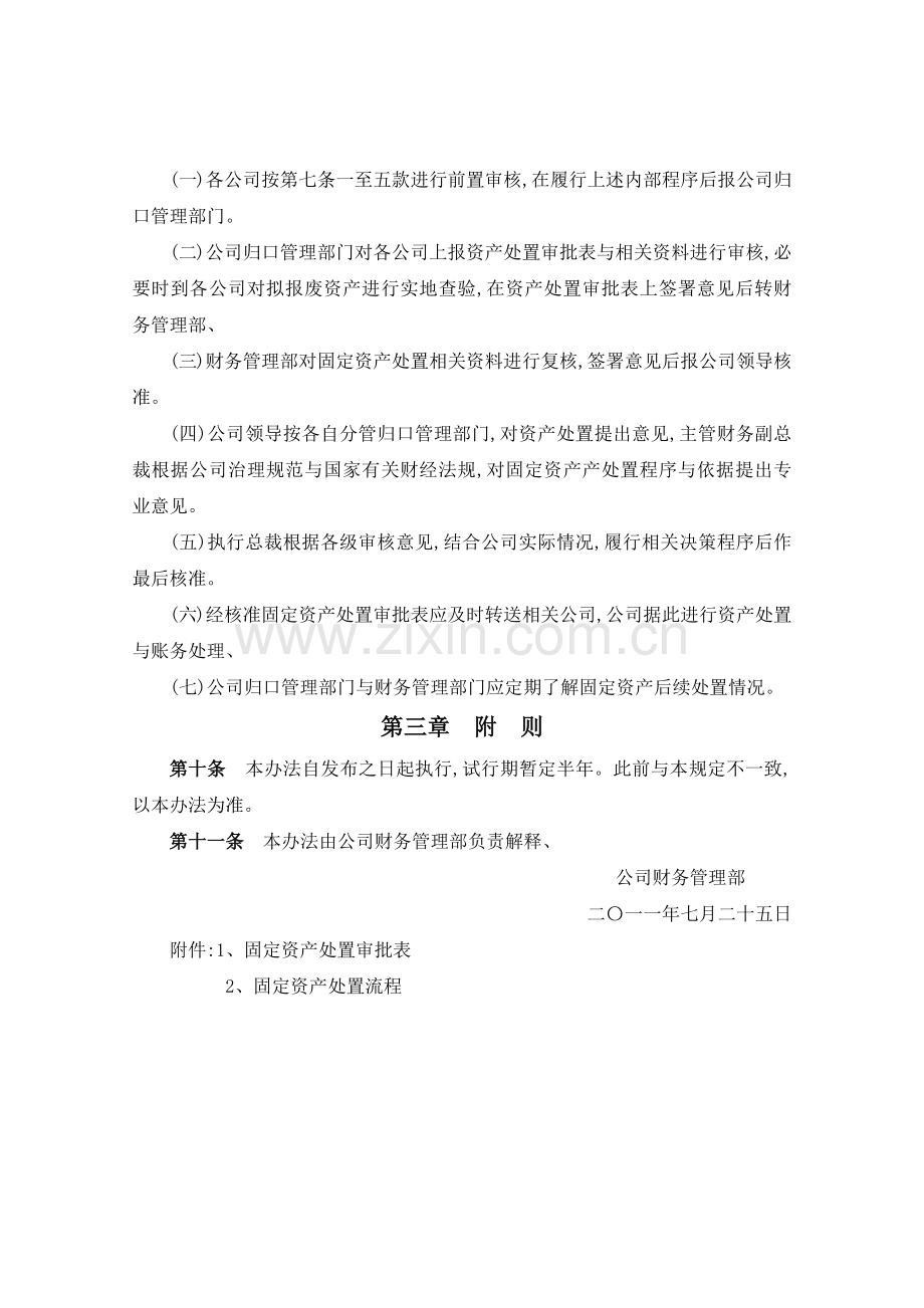 公司固定资产处置管理办法.doc_第3页