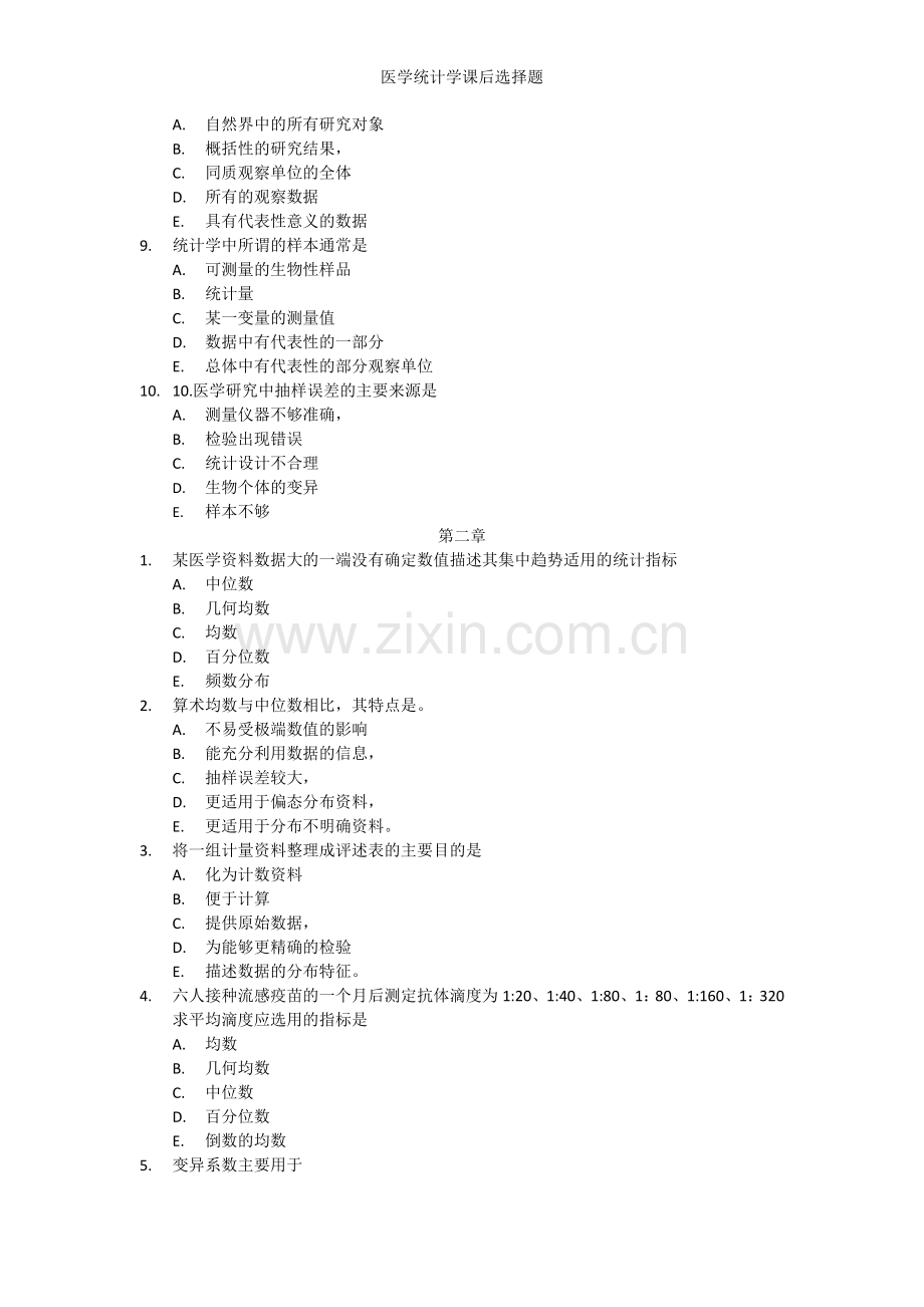 医学统计学课后选择题.doc_第2页