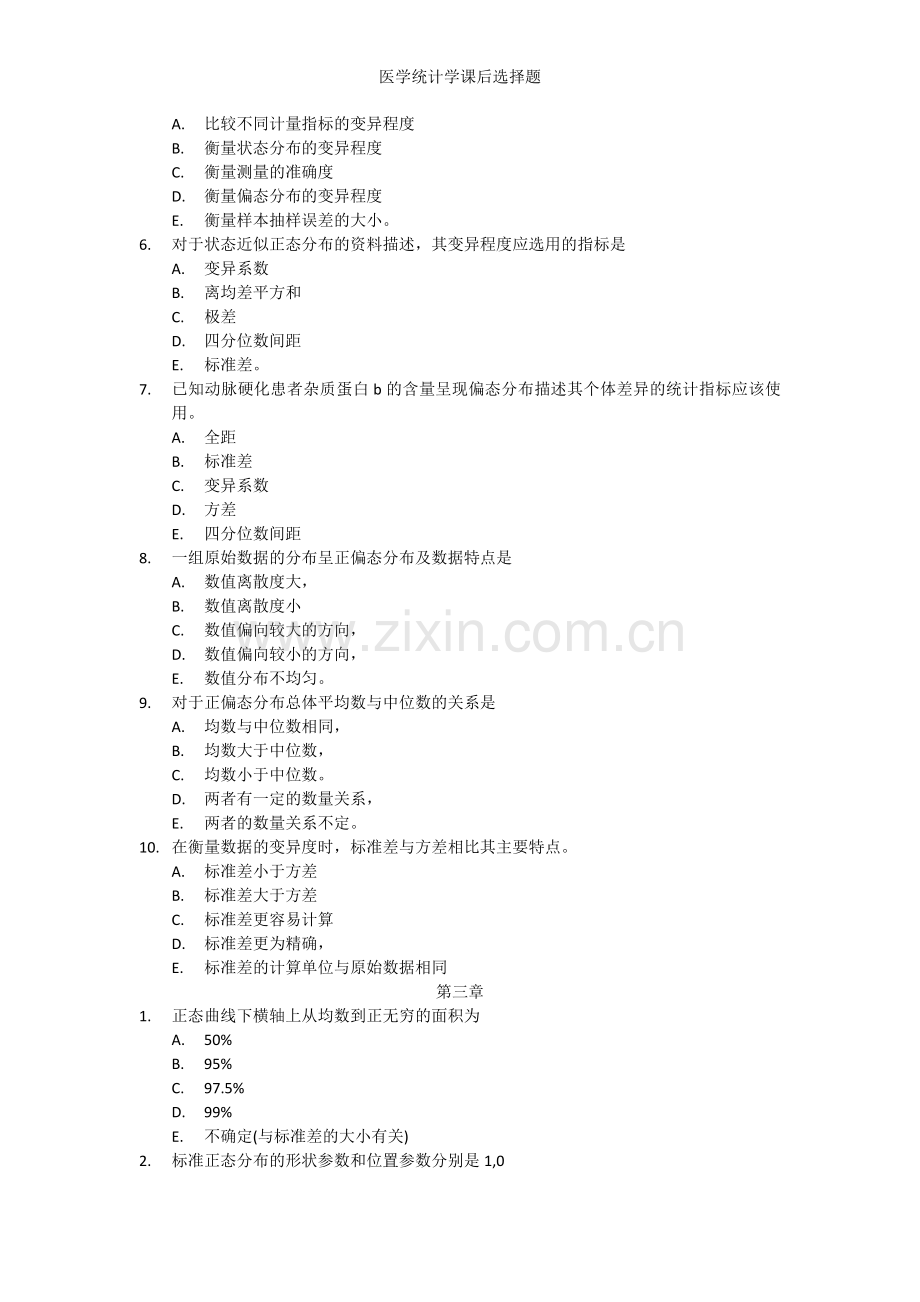 医学统计学课后选择题.doc_第3页