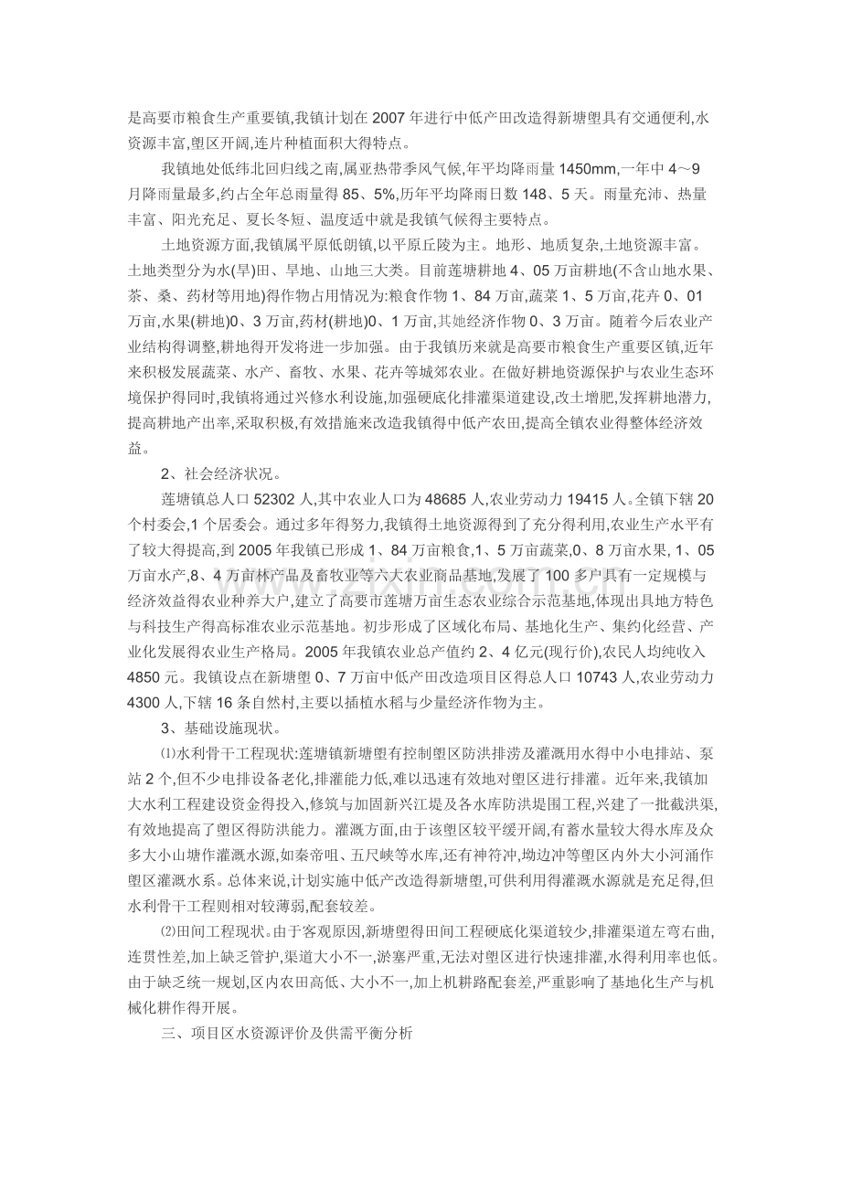 山塘改造项目建议书.doc_第2页