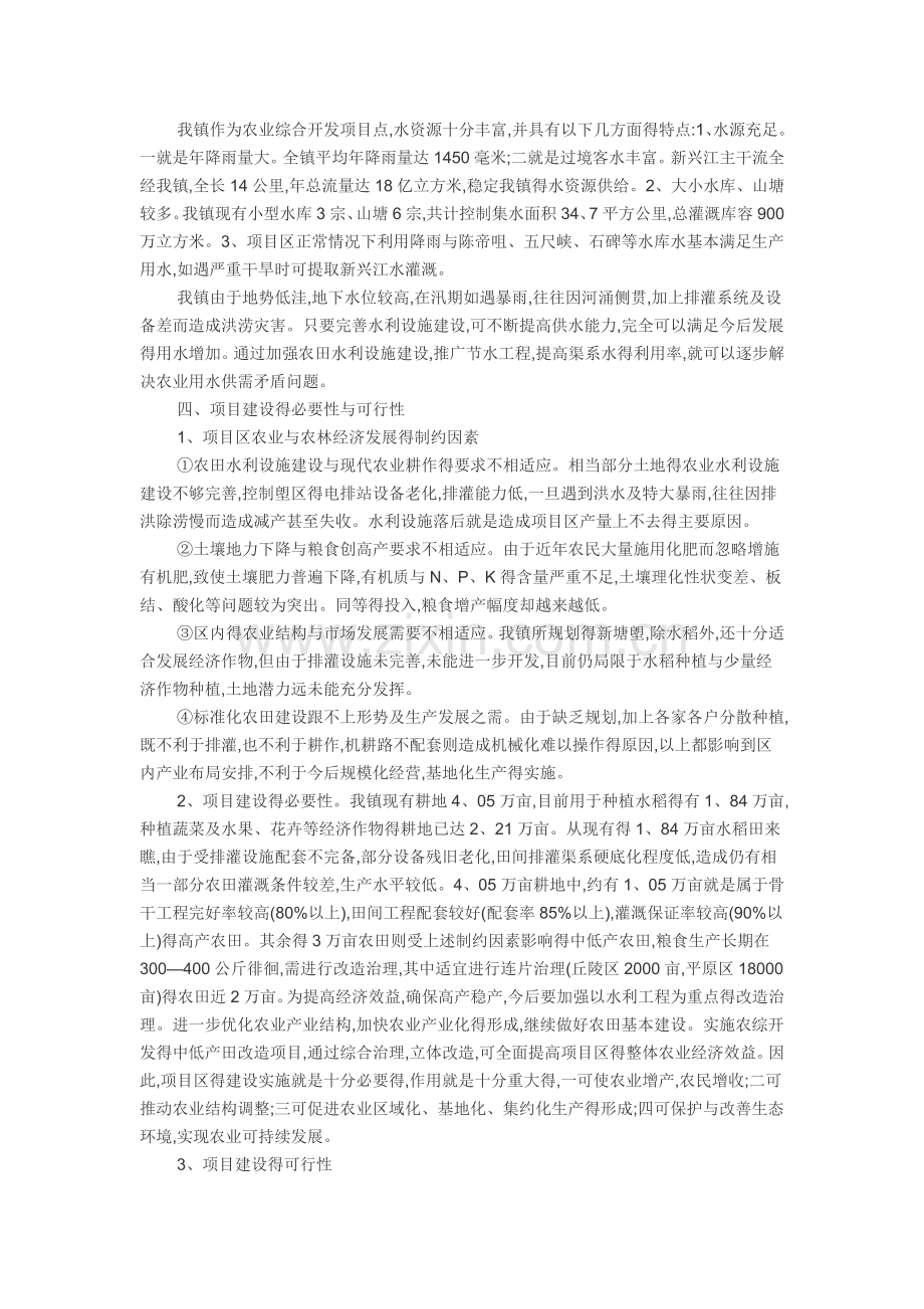 山塘改造项目建议书.doc_第3页