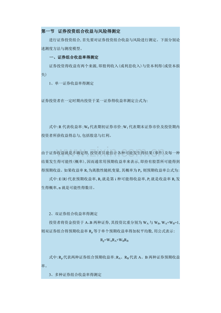 证券投资组合收益的总结.doc_第1页