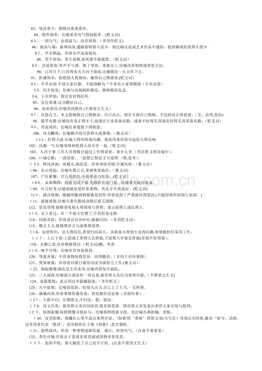 公务员常用成语辨析.doc_第3页