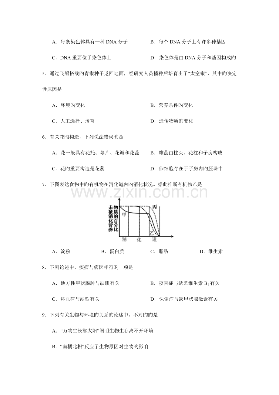 2023年山东省青岛市初中学业水平考试.docx_第2页