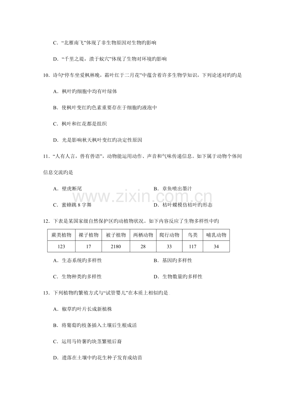 2023年山东省青岛市初中学业水平考试.docx_第3页