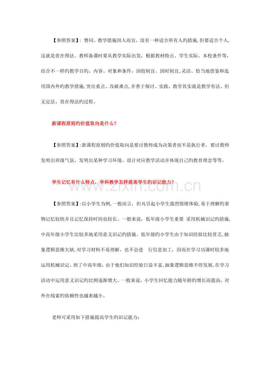 2023年教师招聘考试面试试题题.doc_第3页