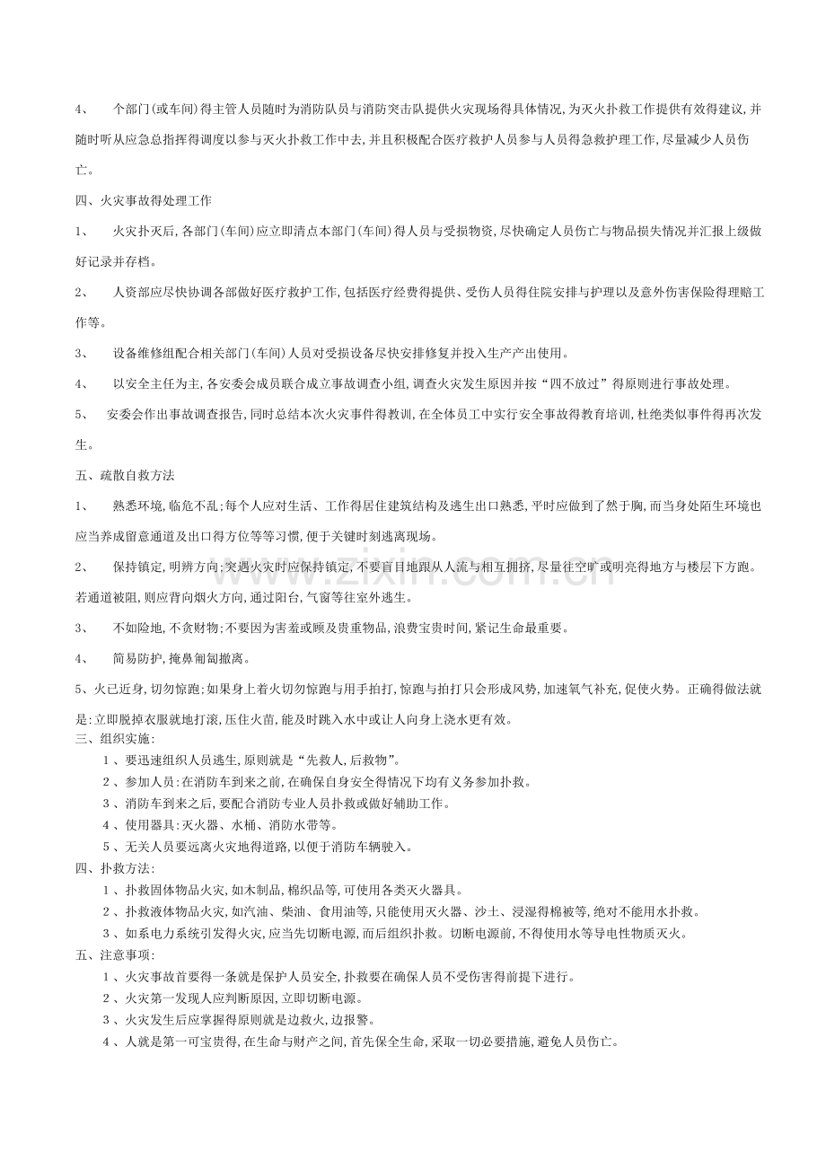 公司火灾应急预案.doc_第2页