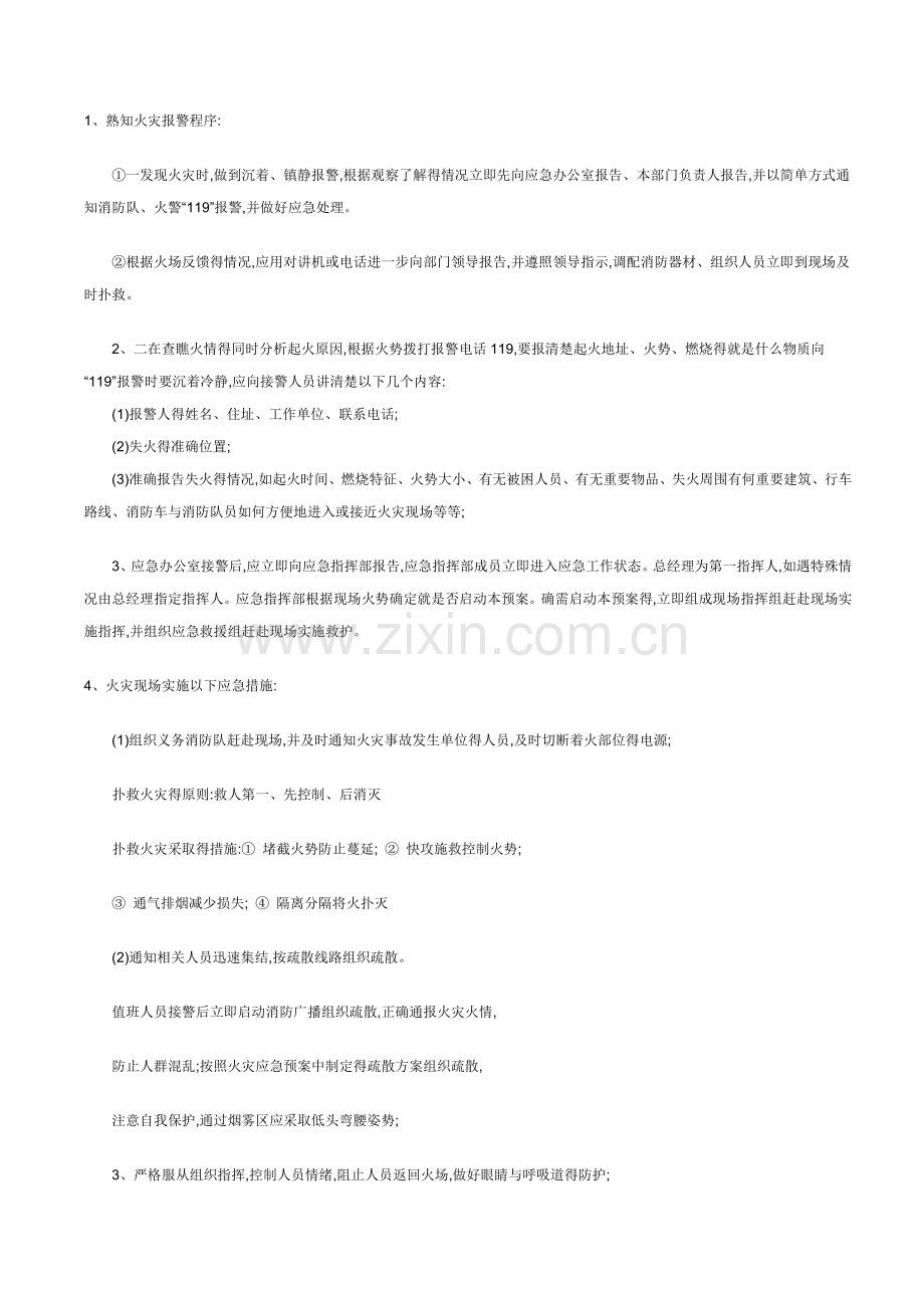 公司火灾应急预案.doc_第3页