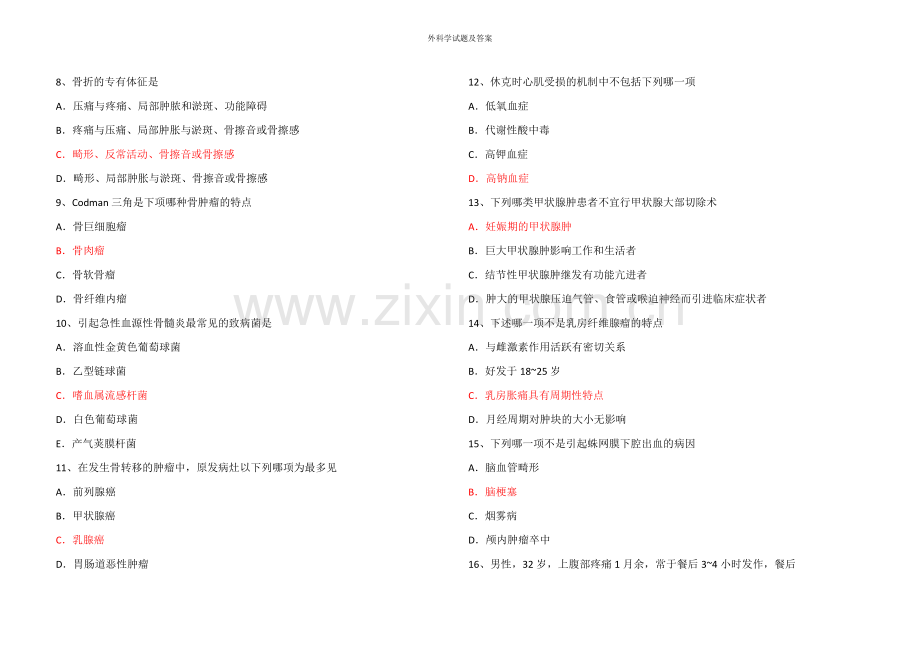 外科学试题及答案.doc_第2页