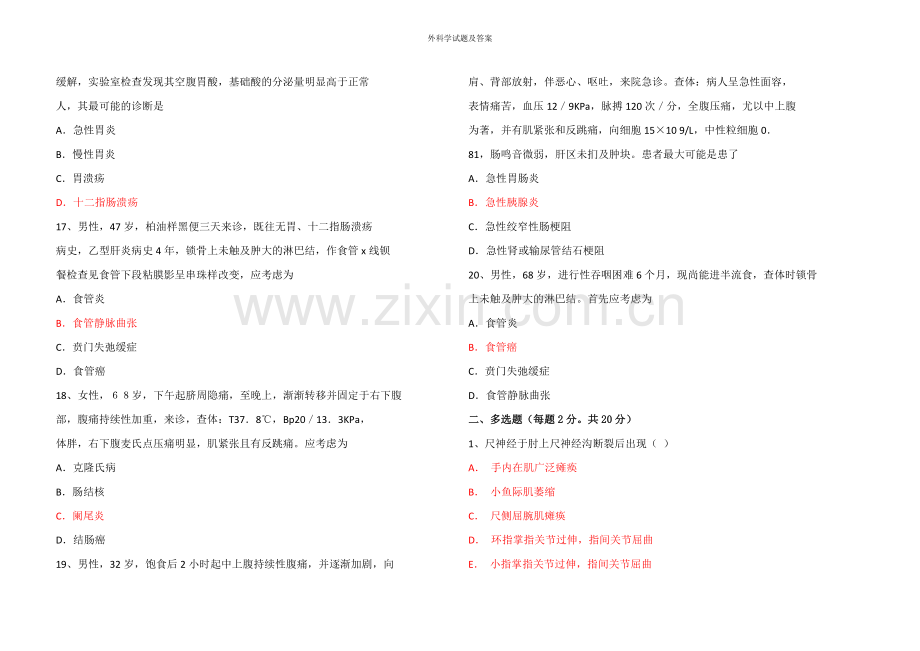 外科学试题及答案.doc_第3页