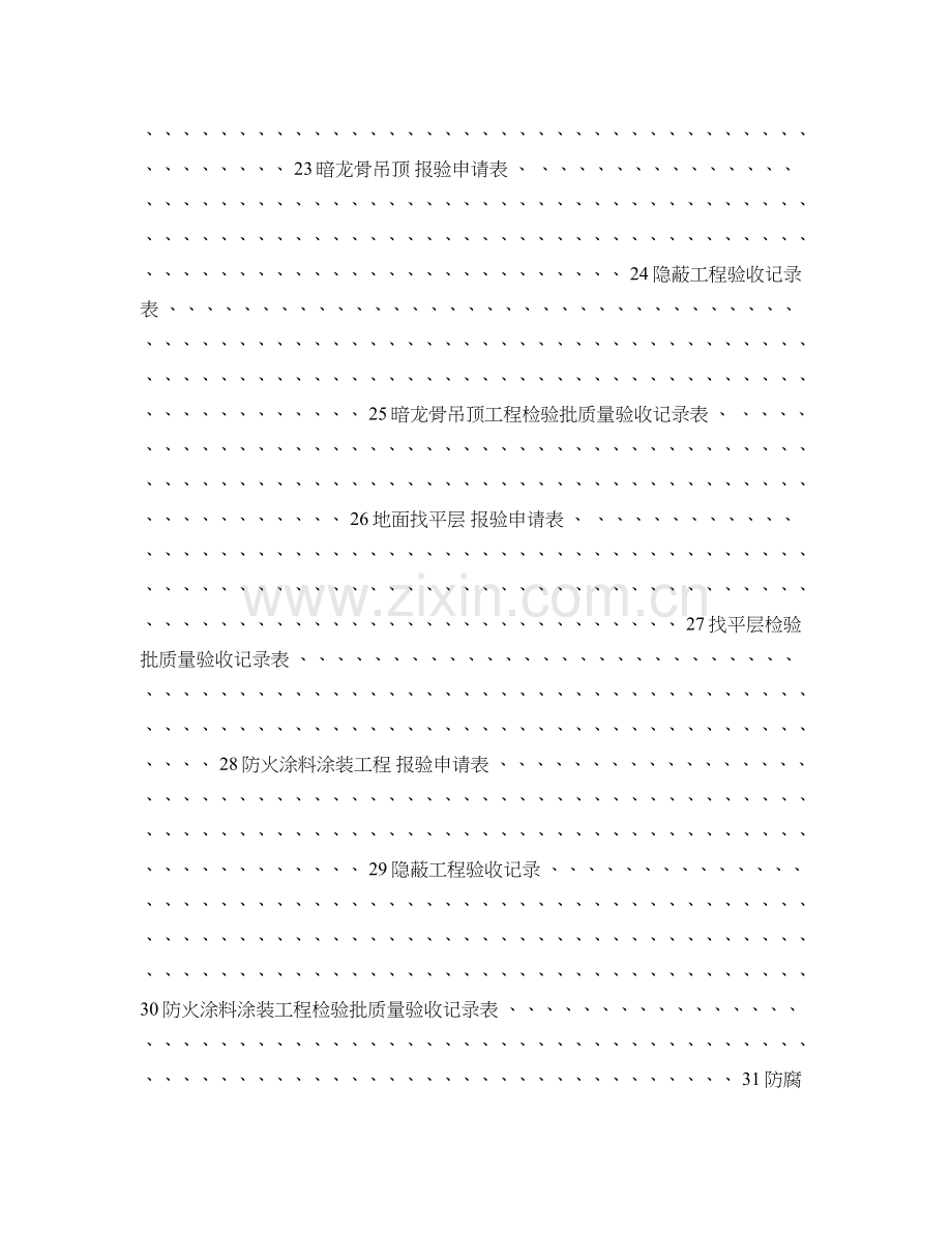 全套工程验收装饰装修工程完整填写范例版图文.doc_第3页