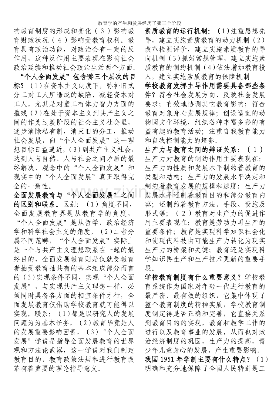 教育学的产生和发展经历了哪三个阶段.doc_第3页