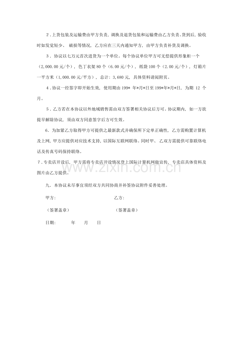 品牌特许专卖店加盟合同.docx_第2页