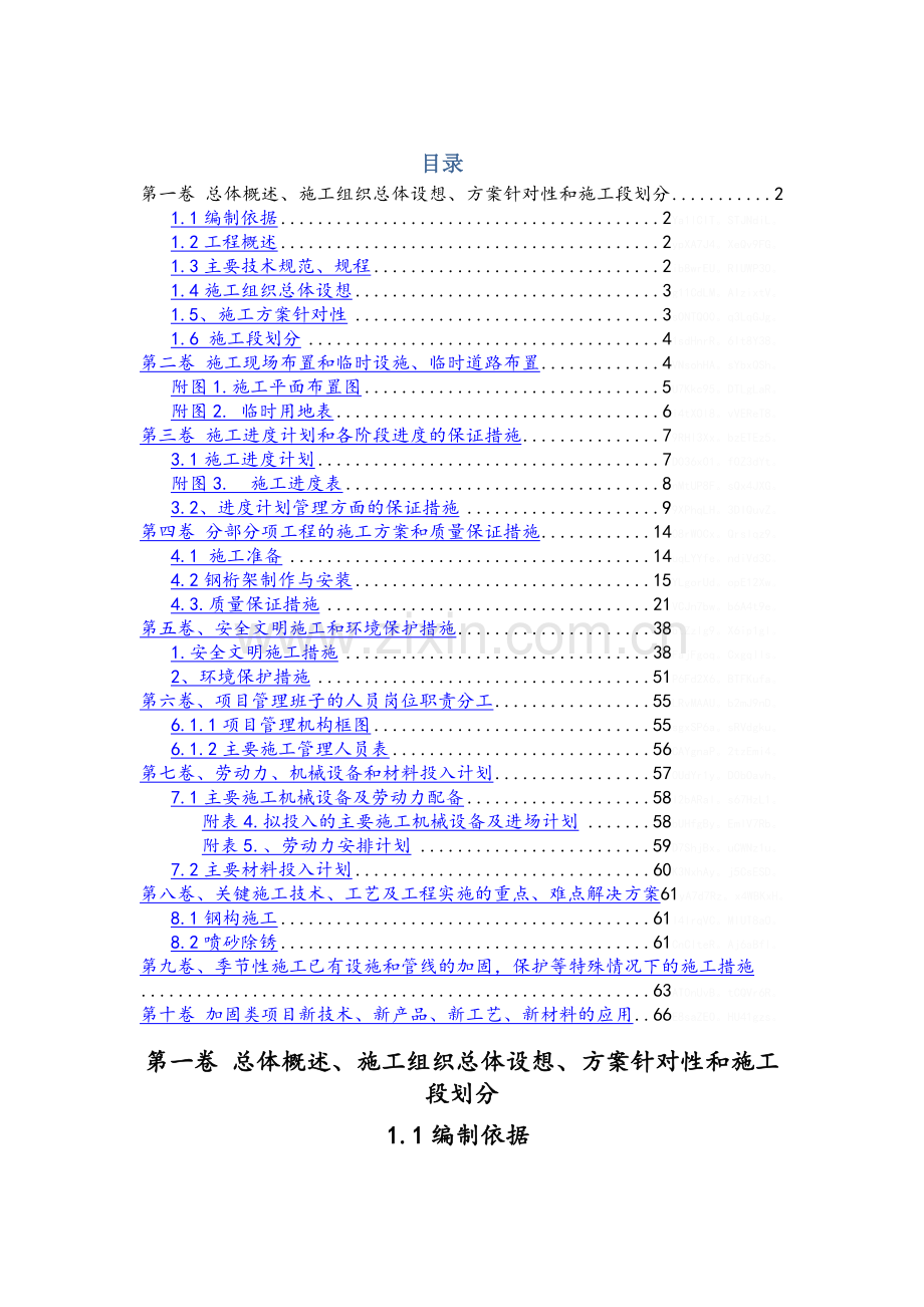 加固厂房施工组织设计.doc_第1页