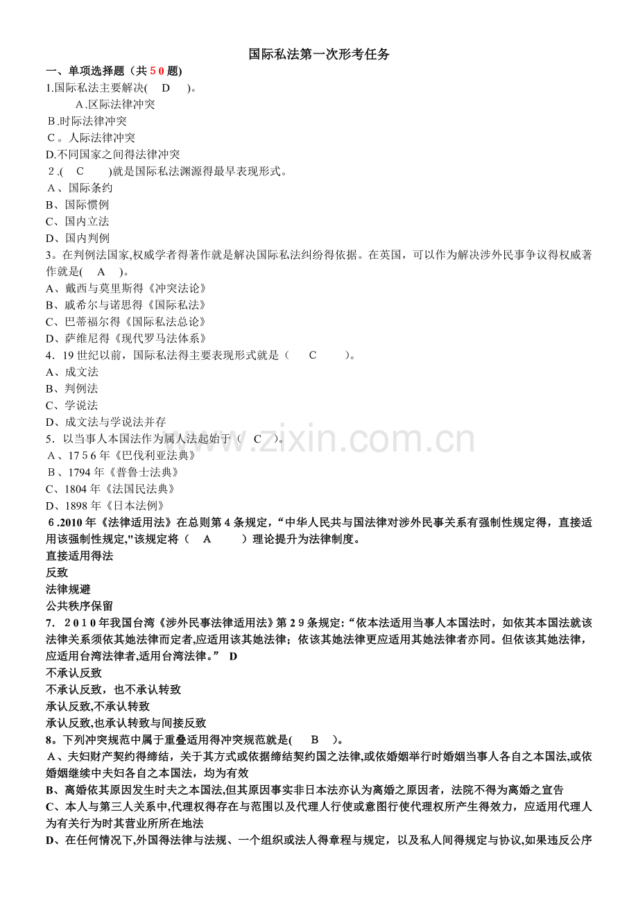 《国际私法》题库2.doc_第1页