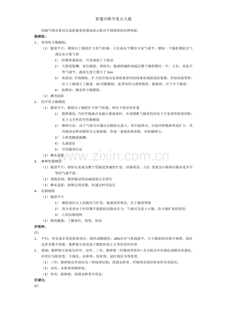 影像诊断学重点大题.doc_第3页