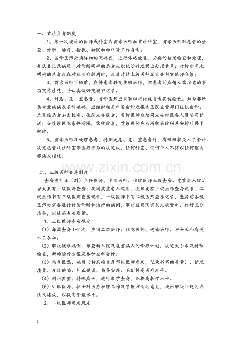 18项医疗核心制度(医疗).doc_第2页