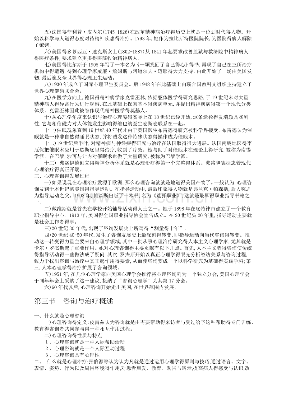 《心理咨询与治疗（修订版）》笔记.doc_第3页