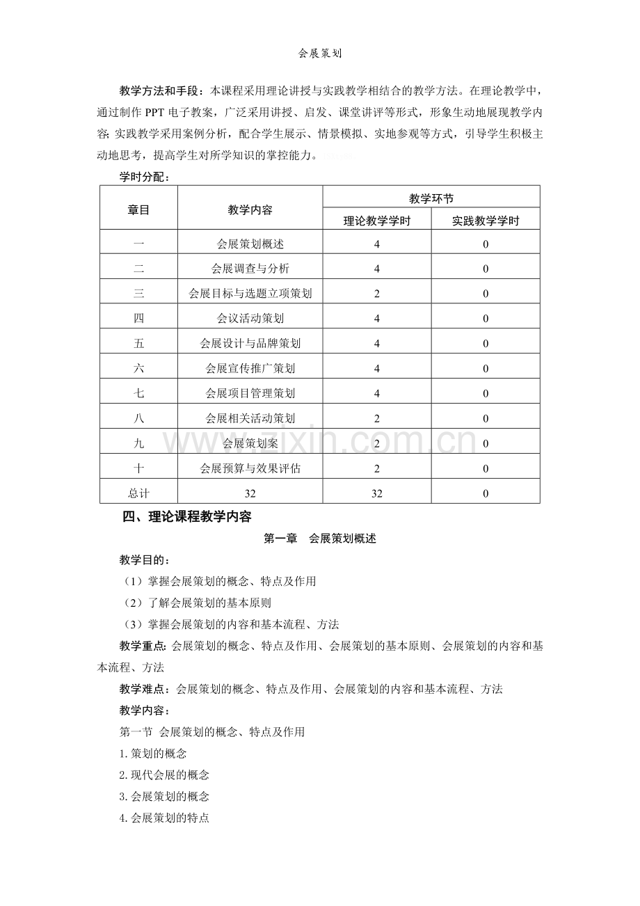 会展策划.doc_第2页