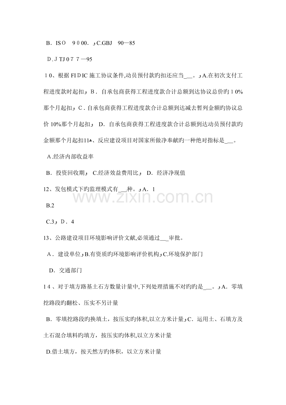 2023年陕西省上半年公路造价师混凝土构筑物考试试题.doc_第3页