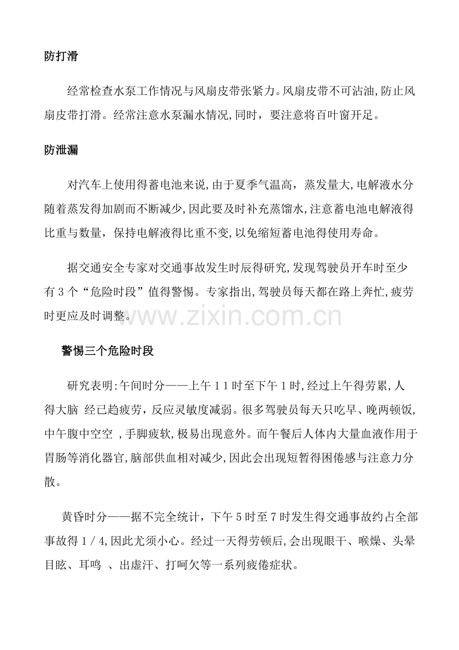 驾驶员安全学习培训内容.doc_第2页