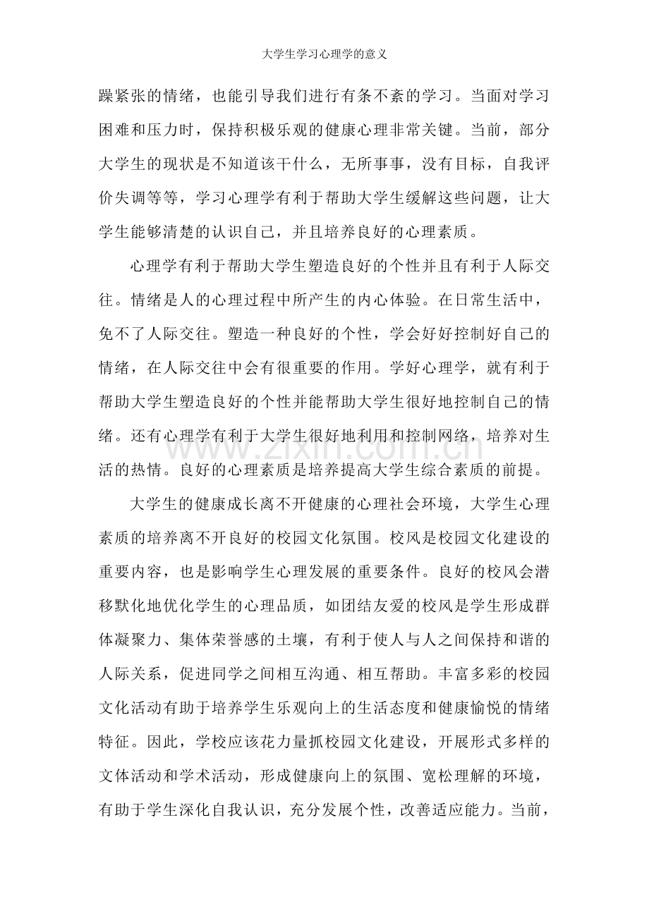 大学生学习心理学的意义.doc_第2页