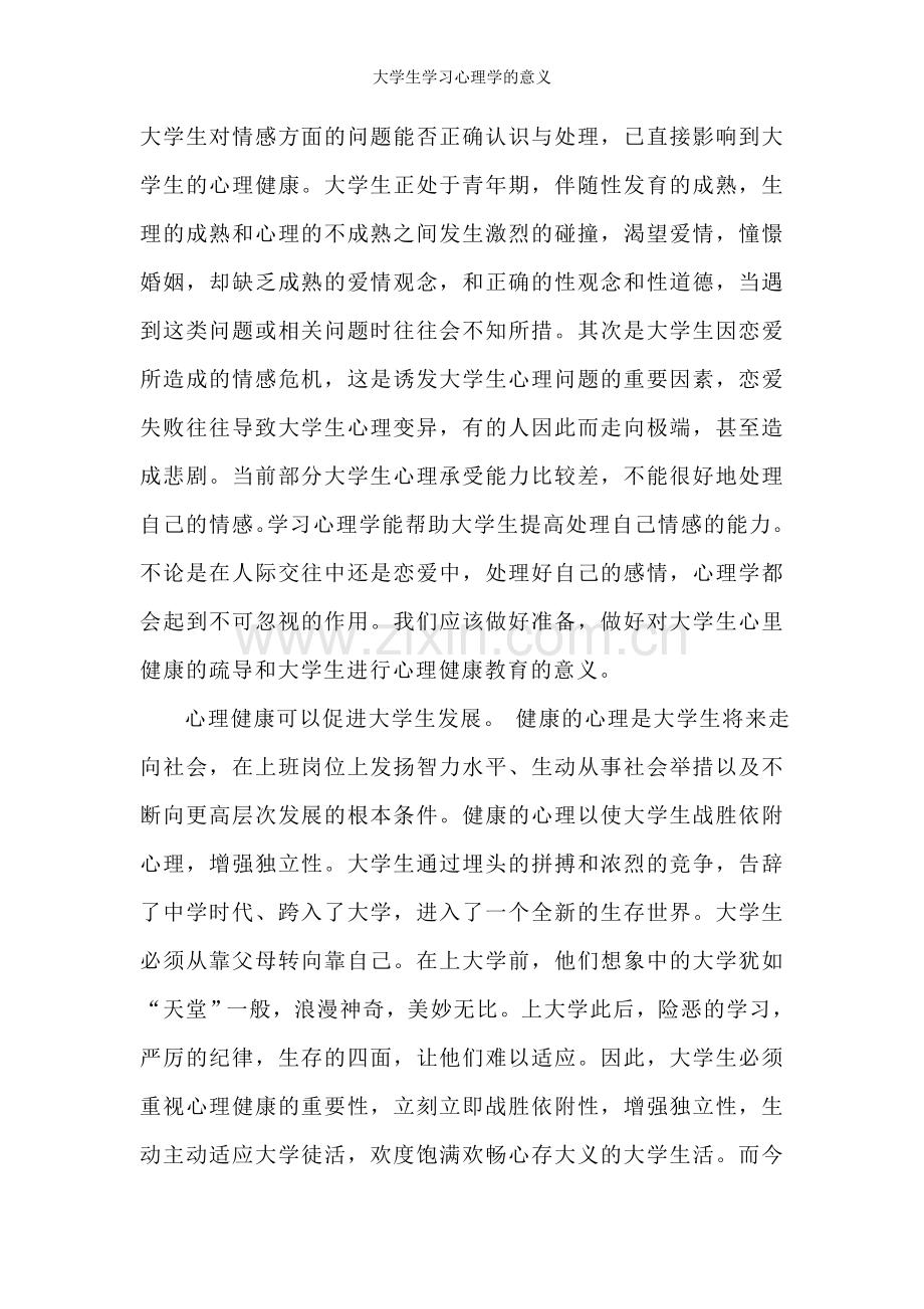 大学生学习心理学的意义.doc_第3页