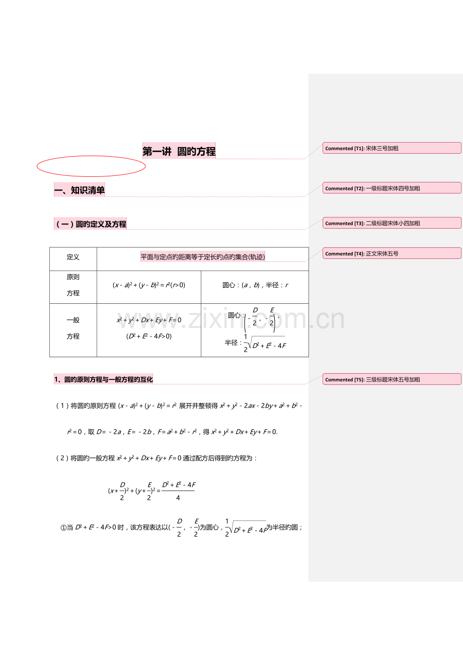 2023年圆知识点总结及归纳.doc_第1页