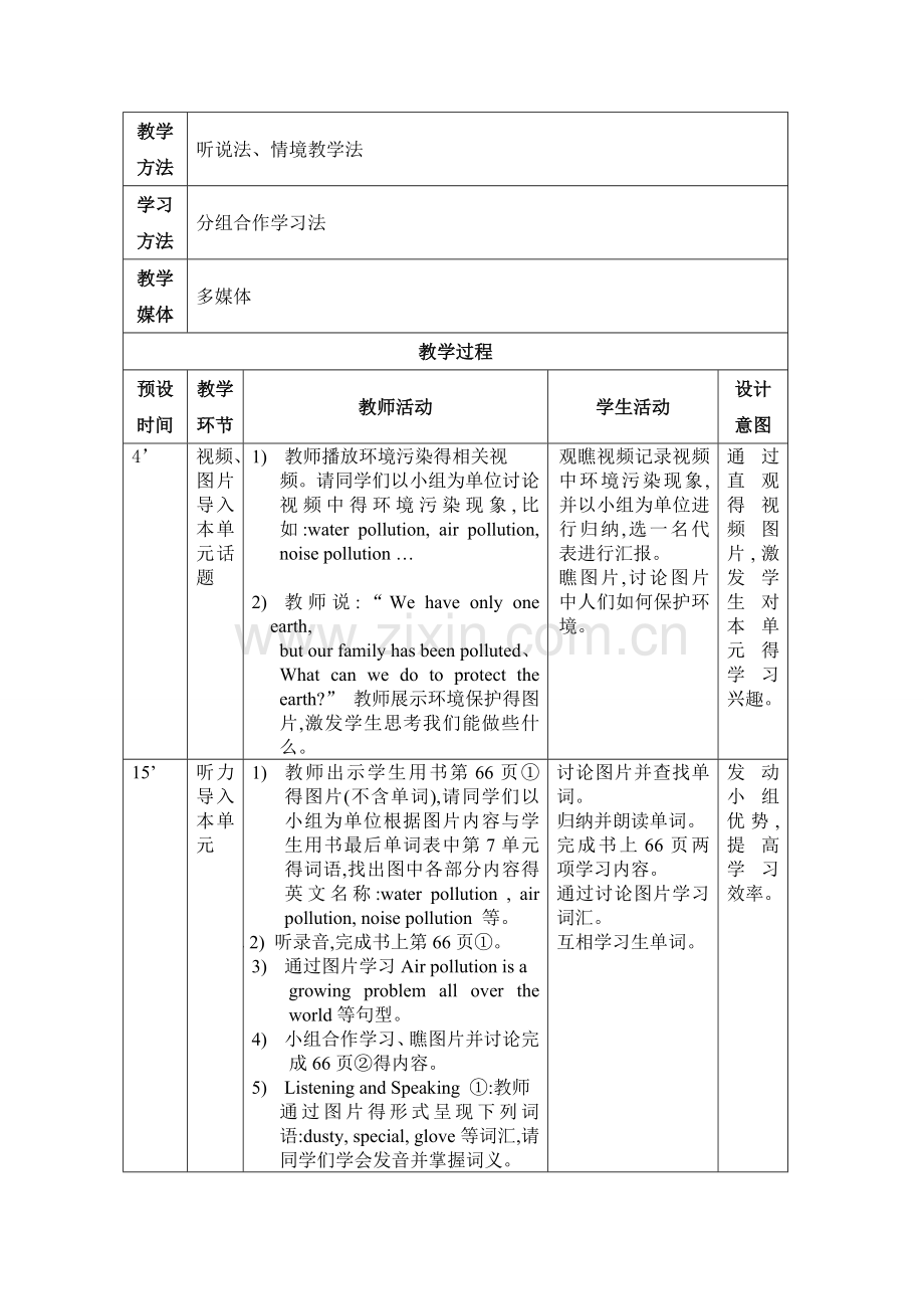 《英语》(基础模块)(修订版)第二册第七单元.doc_第2页