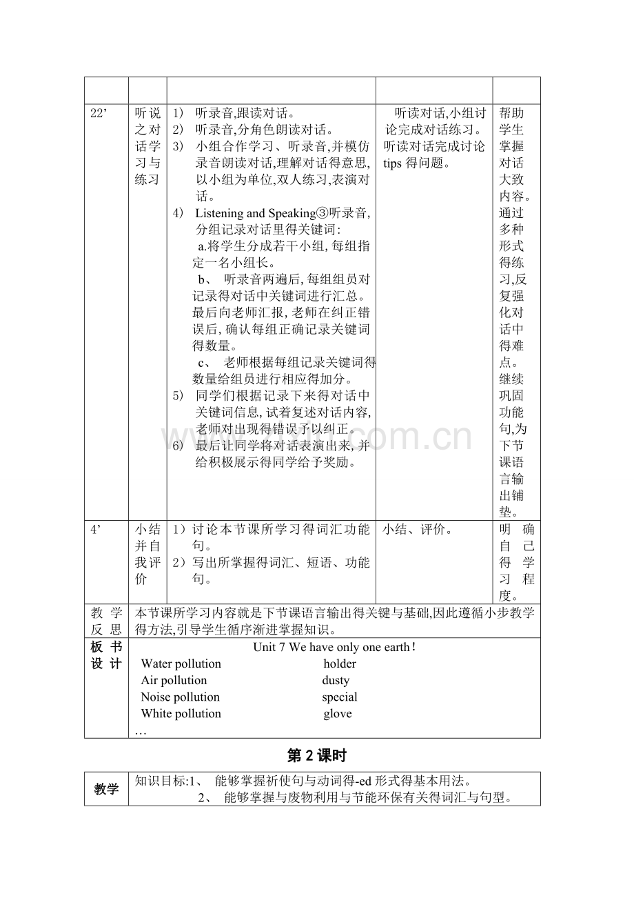 《英语》(基础模块)(修订版)第二册第七单元.doc_第3页